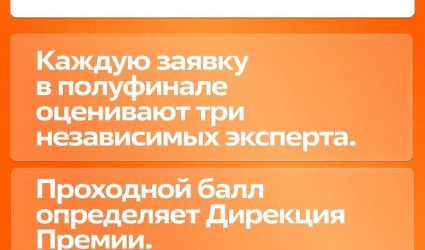 Полуфинал Премии #МЫВМЕСТЕ-2026: ваши действия