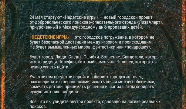 Мы открываем запись на «Недетские игры»
