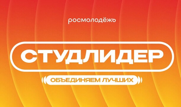 Поддержка студенческих инициатив