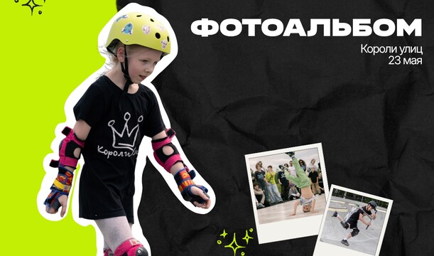 Долгожданные фотографии с фестиваля!