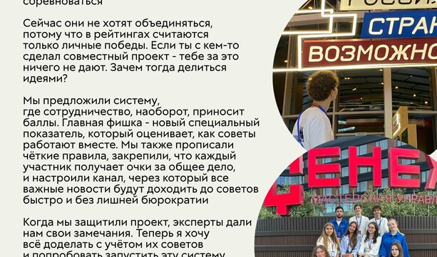 «Сила, команда, единство - это три главных слова про данную смену форума»