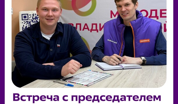 Встреча с активом ВлГУ