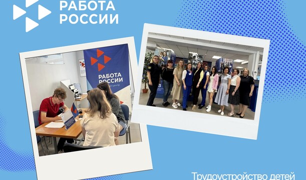 Помогаем в трудоустройстве молодежи