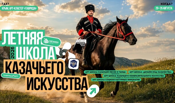 Завершаем лето на Тавриде!