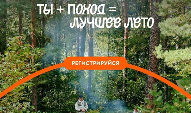 Твой последний шанс стать участником окружного туристского слёта «Больше, чем путешествие»!