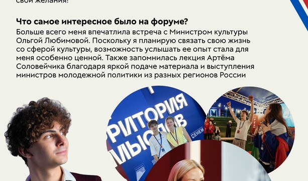 «Сила, команда, единство - это три главных слова про данную смену форума»