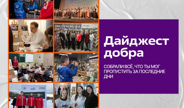 Дайджест добра