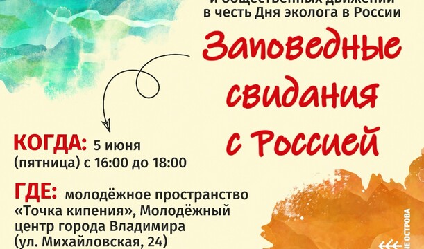 Друзья заповедных островов приглашают на природоохранный квиз 🏔🌲