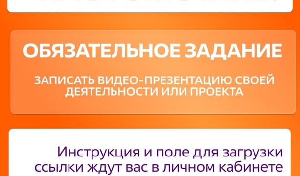 Полуфинал Премии #МЫВМЕСТЕ-2026: ваши действия