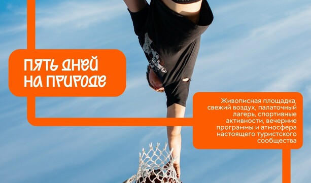 Почему стоит провести август на туристском слете?