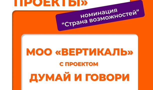 Подведены итоги регионального этапа премии #МЫВМЕСТЕ!