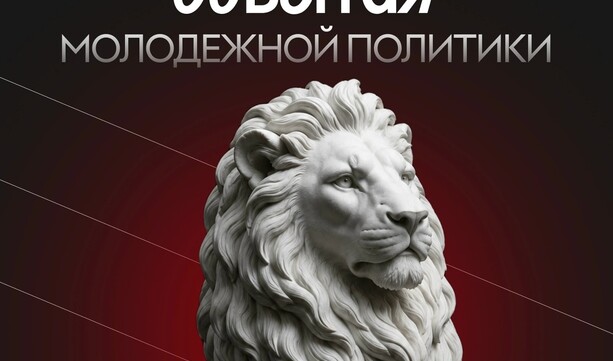 💙 События молодёжной политики Владимирской области!