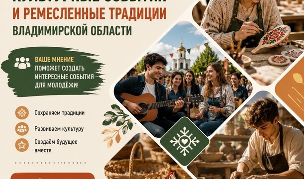 Культурные события и ремесленные традиции Владимирской области