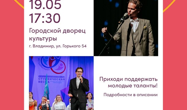 Студенческая весна - 2026 продолжается!