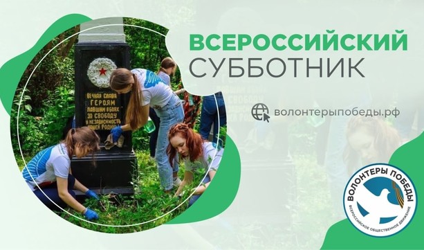 В Киржачском районе дан старт Всероссийскому субботнику!