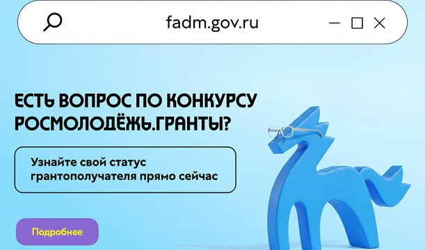 Статус грантополучателя: как проверить, принят ли ваш отчёт