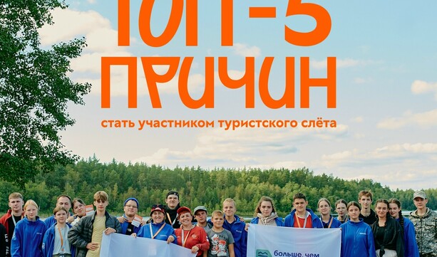 Почему стоит провести август на туристском слете?