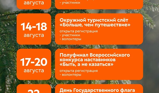 Проводим август с пользой!