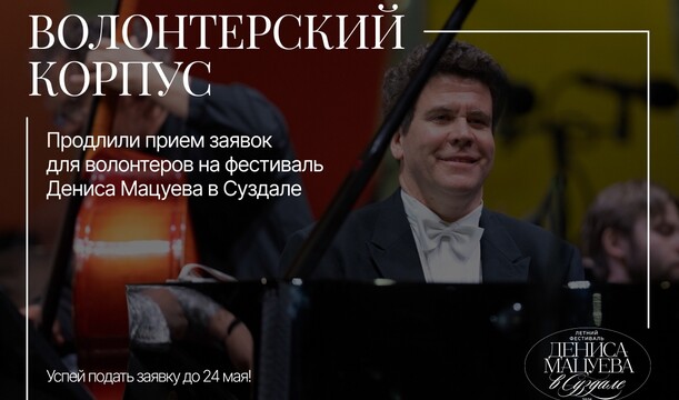 🎶 Хочешь стать частью большого культурного события?