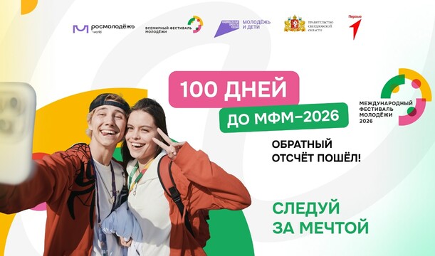 Обратный отсчёт пошёл!