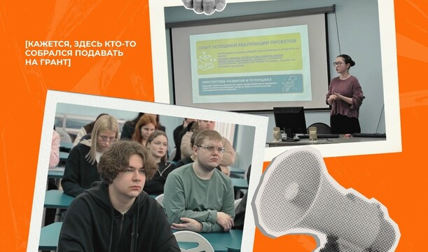От идеи к гранту: проектный интенсив в Покровском филиале МПГУ!