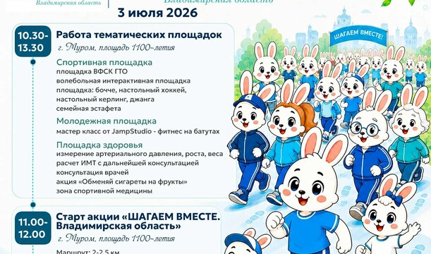 Уже 3 июля Муром станет центром большого и активного события