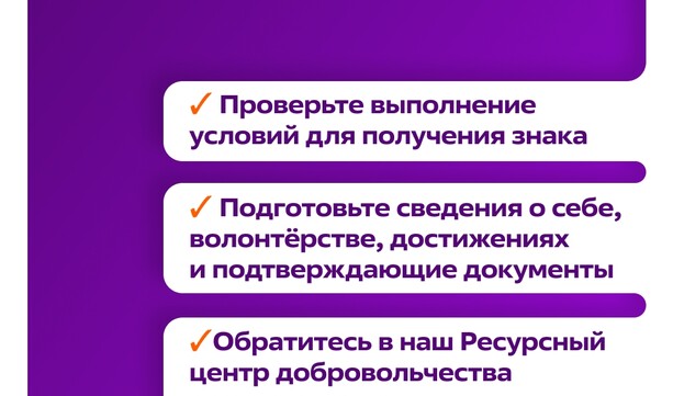 Дождались! Стартовал приём заявок на нагрудный знак «Доброволец России»